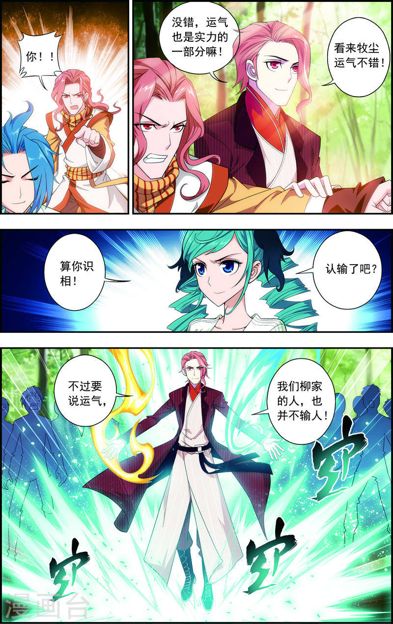 第59话 争夺第一-大主宰-漫画岛（第6张）